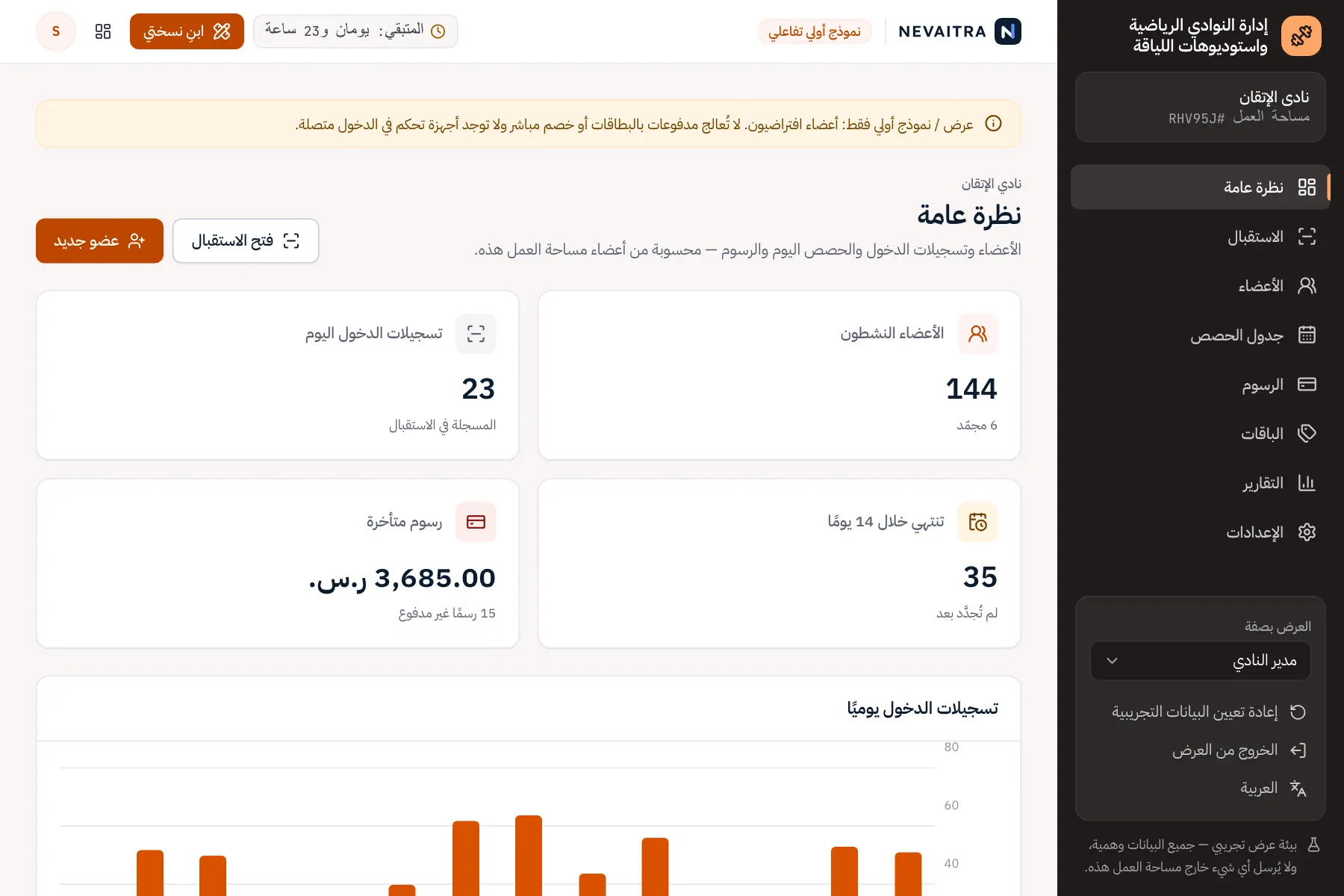 العرض التجريبي إدارة النوادي الرياضية واستوديوهات اللياقة: نظرة عامة
