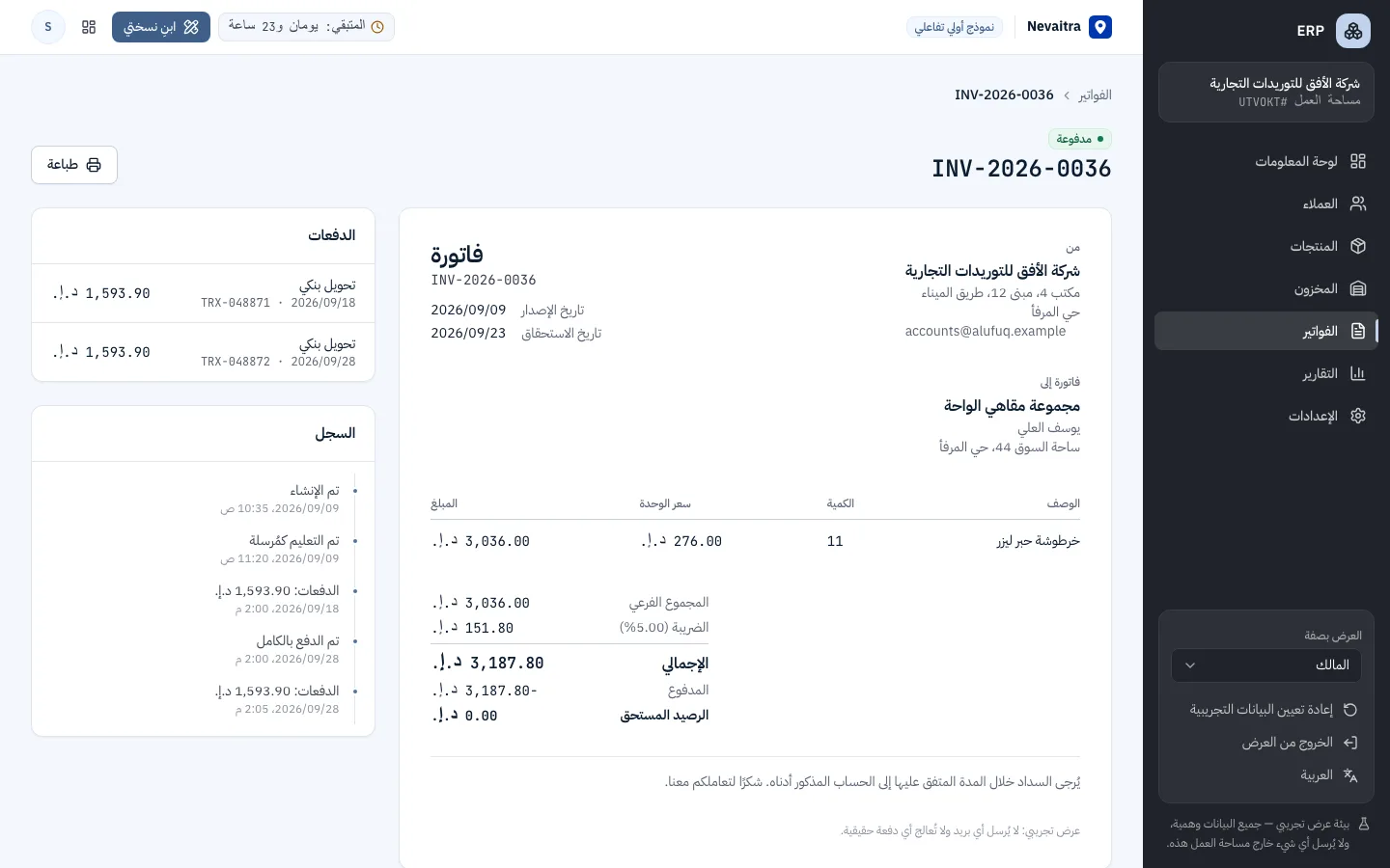 تفاصيل فاتورة مع البنود والضريبة وسجل الدفعات